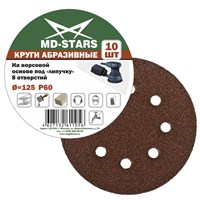 Круги шлифовальные на липучке (8 отверстий) MD-STARS 150 мм зерно 36-180 (10 шт.)